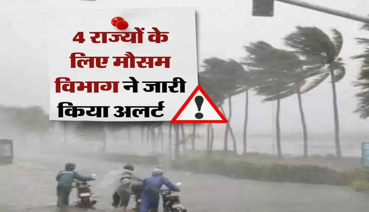 Aaj Ka Mausam : 4 राज्यों के लिए मौसम विभाग ने जारी किया अलर्ट, चक्रवाती तूफान का अंदेशा