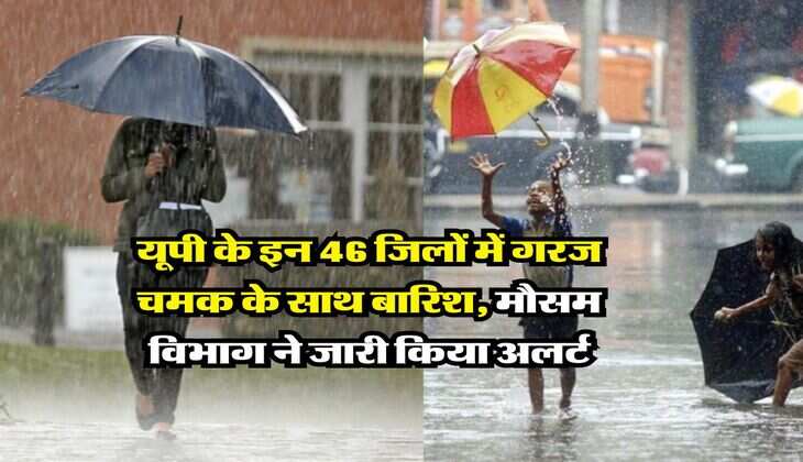 UP Weather 8 july 2025 : यूपी के इन 46 जिलों में गरज चमक के साथ बारिश, मौसम विभाग ने जारी किया अलर्ट