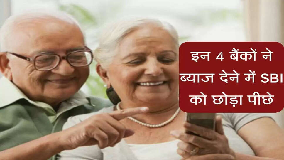 FD New Rates :&nbsp; FD पर मिल रहा 8.15 फीसदी तक ब्याज, एसबीआई जैसे बैंक रह गए पीछे