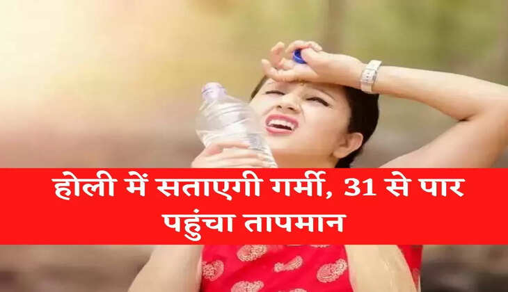 Haryana Weather Update होली में सताएगी गर्मी, 31 से पार पहुंचा तापमान