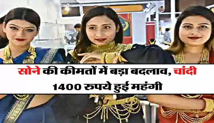 Gold Price: सोने की कीमतों में बड़ा बदलाव, चांदी 1400 रुपये हुई महंगी, जानिए पूरे सप्ताह के रेट  