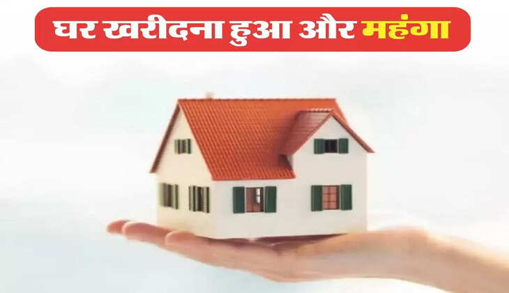 घर खरीदना हुआ और महंगा 