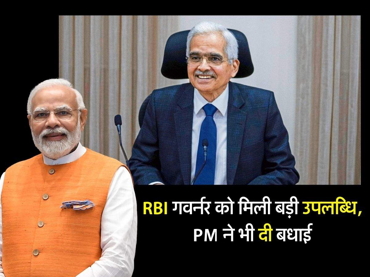 RBI गवर्नर को मिली बड़ी उपलब्धि, PM ने भी दी बधाई
