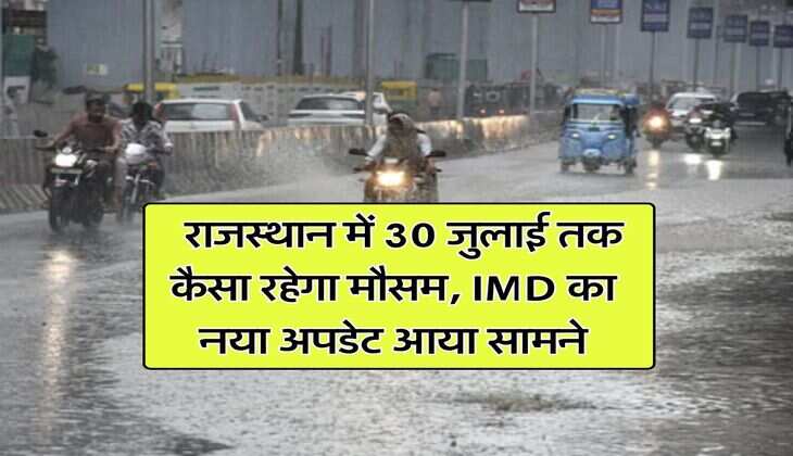 Weather Update 30 july&nbsp; : राजस्थान में 30 जुलाई तक कैसा रहेगा मौसम, IMD का नया अपडेट आया सामने&nbsp;