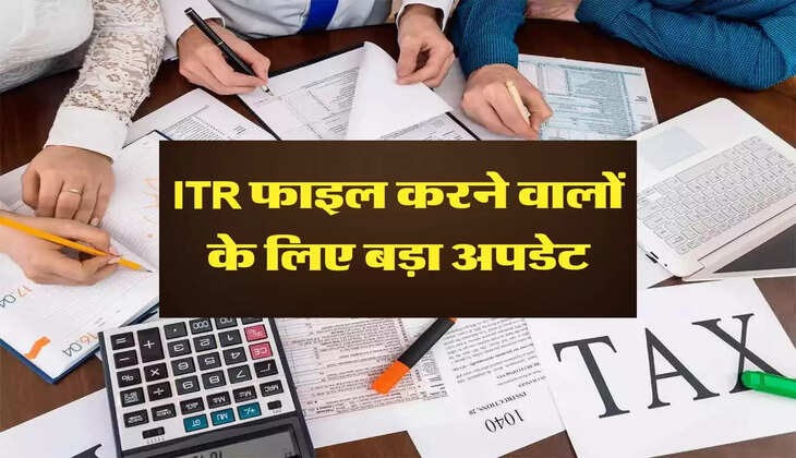 ITR फाइल करने वालों के ल‍िए बड़ा अपडेट