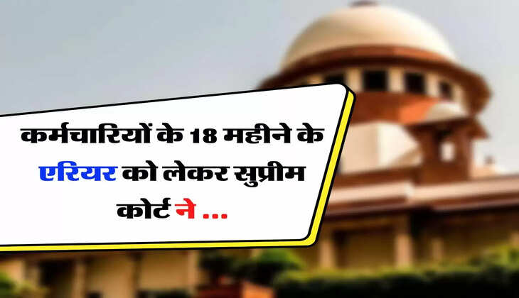 Central Government Employees : कर्मचारियों के 18 महीने के एरियर को लेकर सुप्रीम कोर्ट ने 2021 के फैसले का दिया हवाला