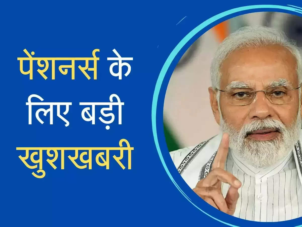 DR Hike - सरकार की पेंशनर्स को बड़ी सौगात, खाते में 15 हजार रुपये बढ़ कर आएगी पेंशन