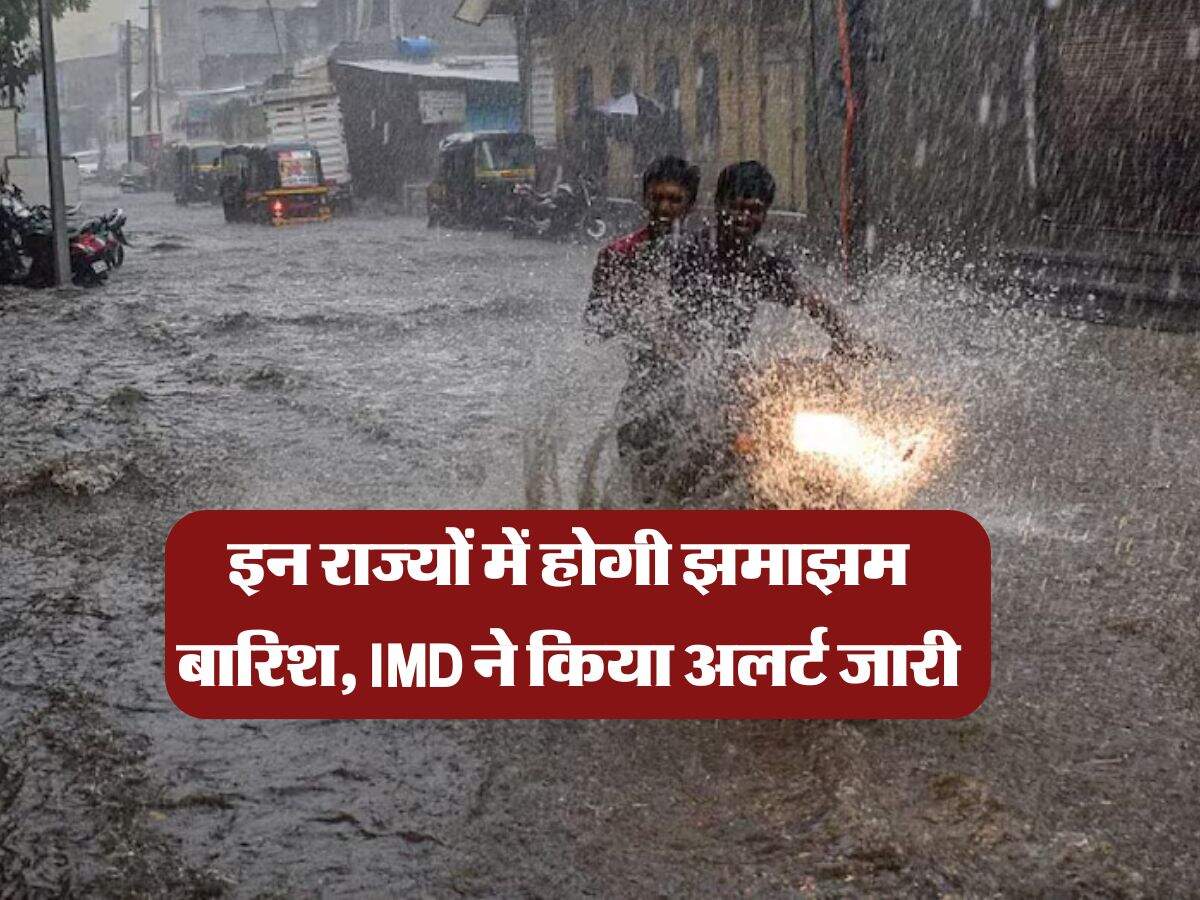Weather Update : इन राज्यों में होगी झमाझम बारिश, IMD ने किया अलर्ट जारी