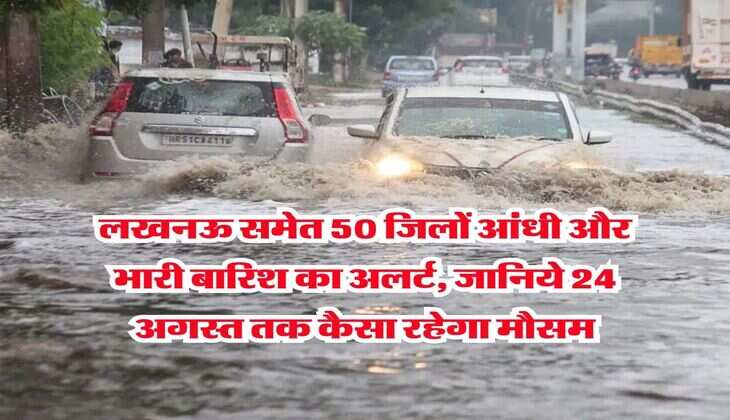 UP Rain Alert : लखनऊ समेत 50 जिलों आंधी और भारी बारिश का अलर्ट, जानिये 24 अगस्त तक कैसा रहेगा मौसम