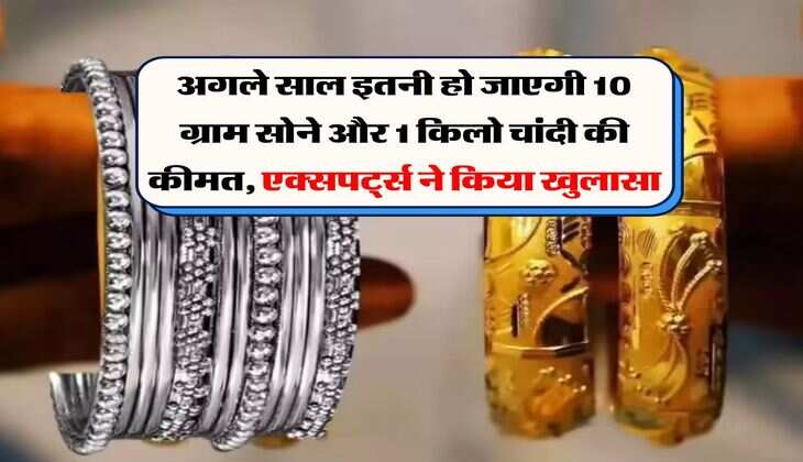 Gold Silver Rate : 7 दिन में सोने से 61 गुणा ज्यादा बढ़े चांदी के दाम, इतनी हो गई 1 किलो चांदी की कीमत&nbsp;