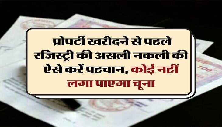 Property Registry Documents : प्रोपर्टी खरीदने से पहले रजिस्ट्री की असली नकली की ऐसे करें पहचान, कोई नहीं लगा पाएगा चूना