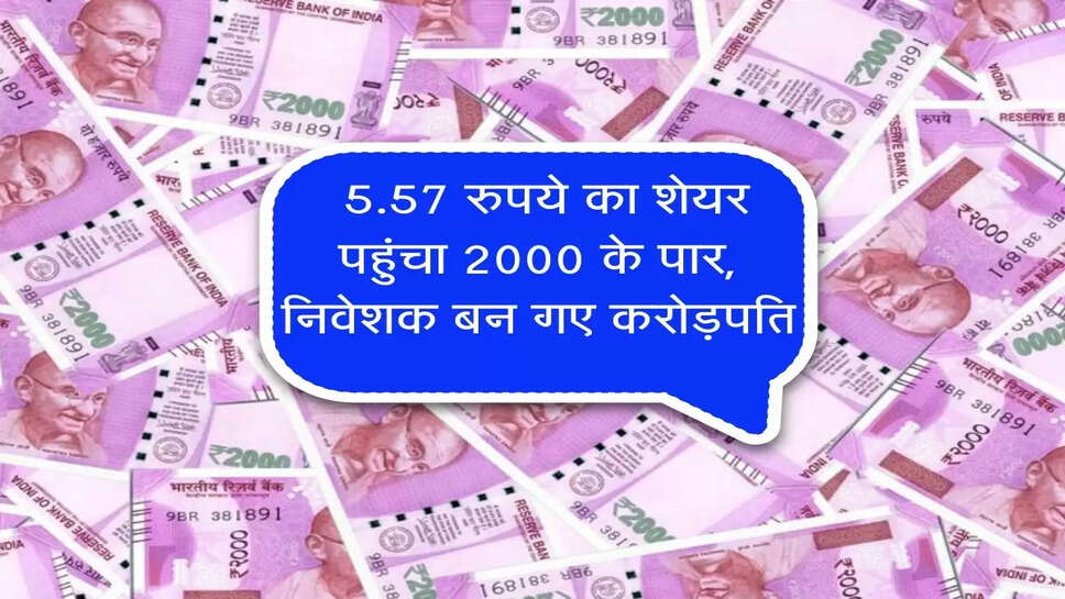 Penni Stock : &nbsp;5.57 रुपये का शेयर पहुंचा 2000 के पार, निवेशक बन गए करोड़पति
