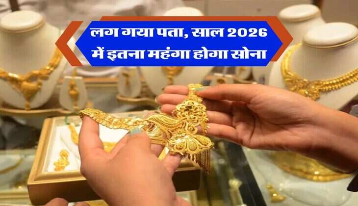 Gold Price Prediction: लग गया पता, साल 2026 में इतना महंगा होगा सोना