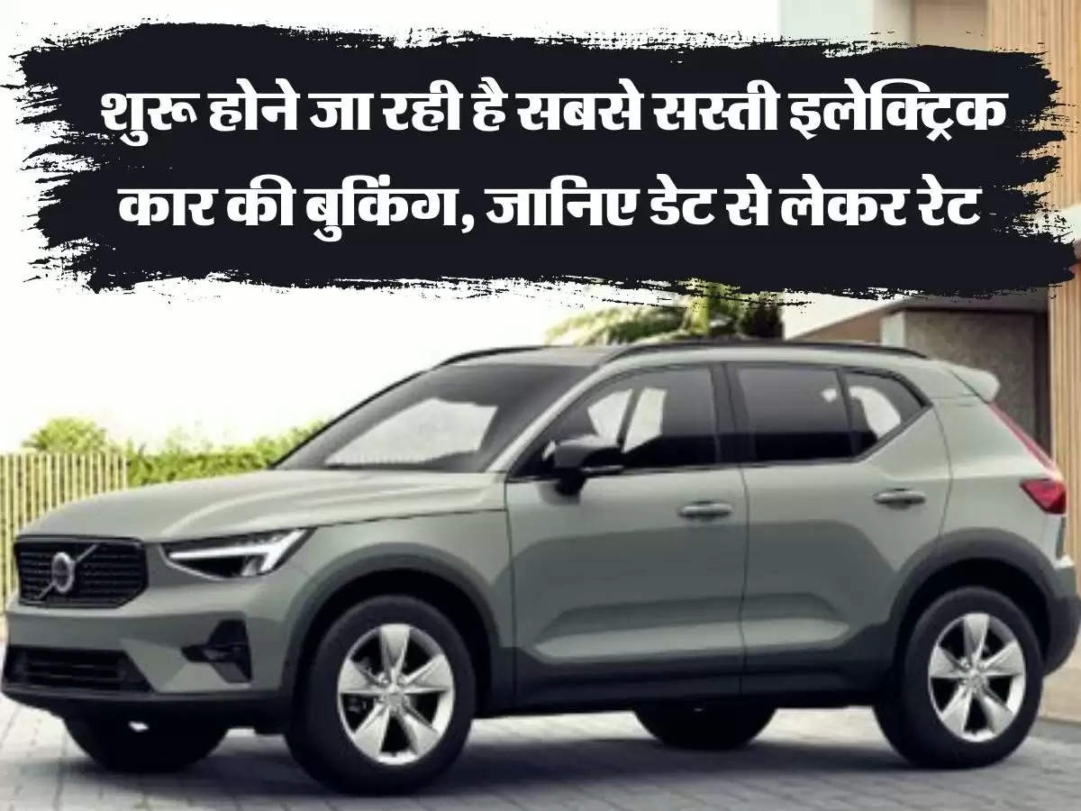 Electric Car : कार खरीदने वाले करें थोड़ा इंतेजार, आ रही है सिंगल चार्ज में 400KM चलने वाली सस्ती इलेक्ट्रिक !