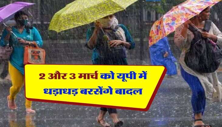 UP Weather Update : 2 और 3 मार्च को यूपी में धड़ाधड़ बरसेंगे बादल, मौसम विभाग ने जारी किया अपडेट