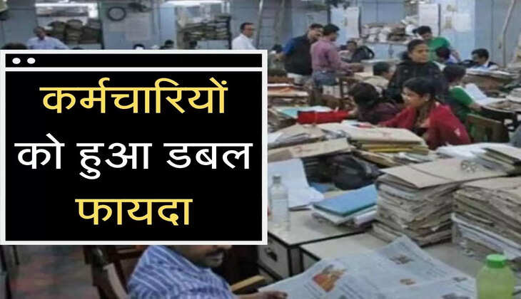 Dearness Allowance ki Update : कर्मचारियों को हुआ डबल फायदा