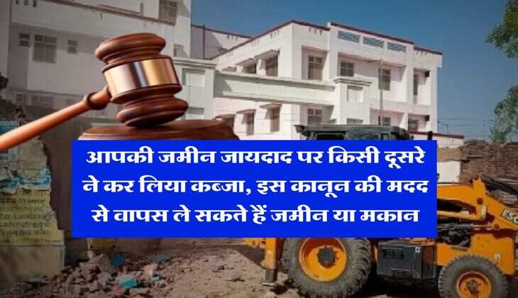 property occupied : आपकी जमीन जायदाद पर किसी दूसरे ने कर लिया कब्जा, इस कानून की मदद से वापस ले सकते हैं जमीन या मकान