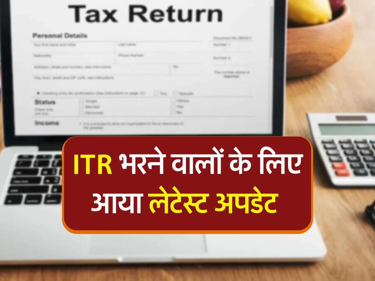 ITR भरने वालों के लिए आया लेटेस्ट अपडेट 