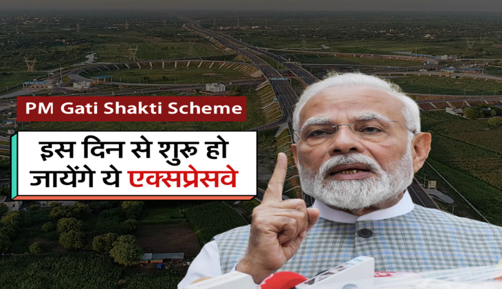 PM Gati Shakti Scheme