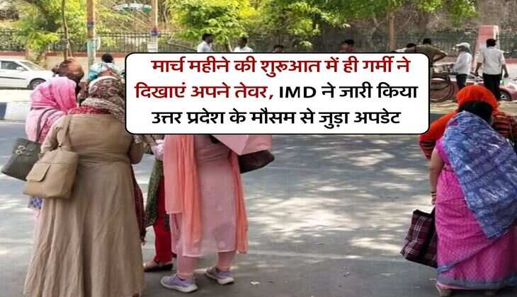 UP Weather : मार्च महीने की शुरूआत में ही गर्मी ने दिखाएं अपने तेवर, IMD ने जारी किया उत्तर प्रदेश के मौसम से जुड़ा अपडेट