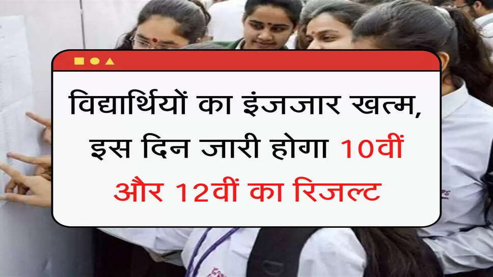 Haryana Board  Results 2022 विद्यार्थियों का इंजजार खत्म, इस दिन जारी होगा 10वीं और 12वीं का रिजल्ट