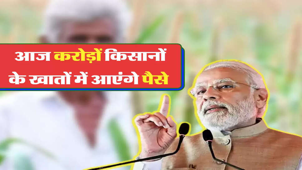 pm kisan yojana 