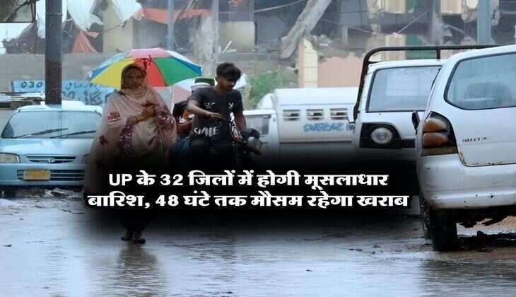 UP के 32 जिलों में होगी मूसलाधार बारिश, 48 घंटे तक मौसम रहेगा खराब, जानें मौसम विभाग का अलर्ट