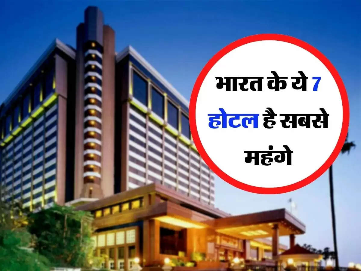 Most Expensive Hotels - भारत के ये 7 होटल है सबसे महंगे, एक रात के किराए में कर सकते है बहुत कुछ 