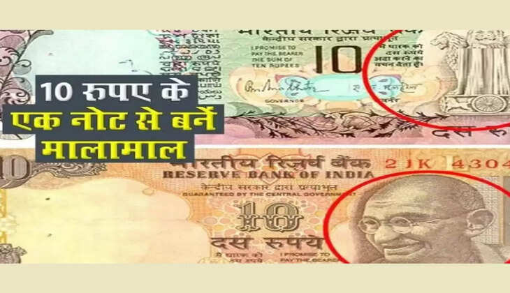 old note: 10 रूपए का ये नोट आपको बना सकता है लखपति, जानिए खासियत