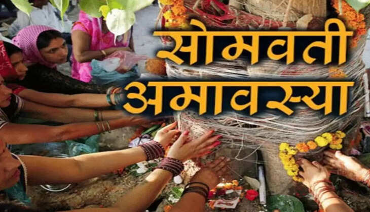 Somvati Amavasya 2023: सोमवती अमावस्या पर महिलाएं कर लें ये 5 उपाय, दूर होगी सारी दरिद्रता और मिलेगा अखंड सौभाग्य 