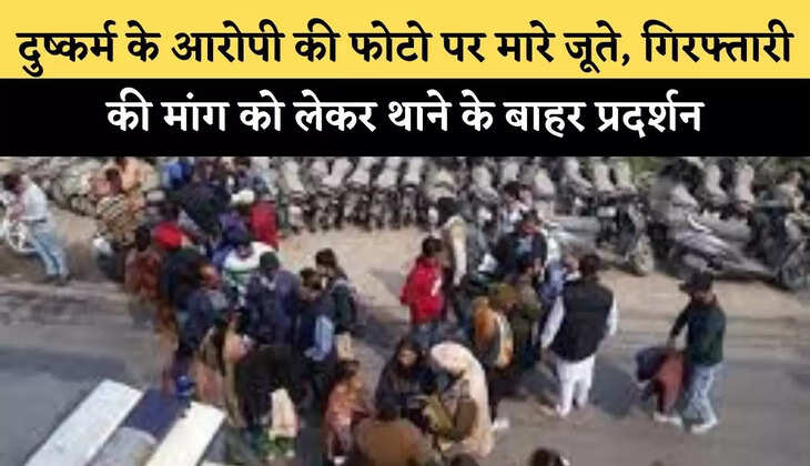 दुष्कर्म के आरोपी की फोटो पर मारे जूते, गिरफ्तारी की मांग को लेकर थाने के बाहर प्रदर्शन