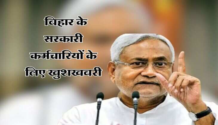 Bihar Promotion News : बिहार के सरकारी कर्मचारियों के लिए खुशखबरी! आ गई नीतीश सरकार की नई प्रमोशन पॉलिसी