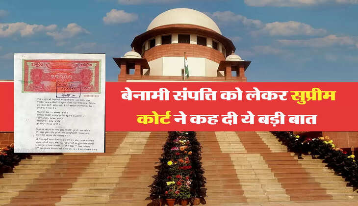 बेनामी संपत्ति को लेकर सुप्रीम कोर्ट ने कह दी ये बड़ी बात 