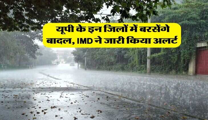 Up Ka Mausam : यूपी के इन जिलों में बरसेंगे बादल, IMD ने जारी किया अलर्ट