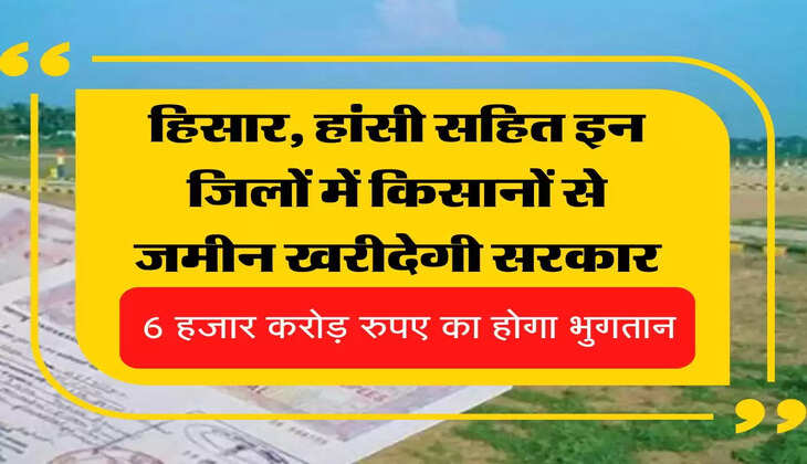 हिसार, हांसी सहित इन जिलों में चेरिटेबल भवन के लिए किसानों से जमीन खरीदेगी सरकार, 6 हजार करोड़ रुपए का किया जाएगा भुगतान