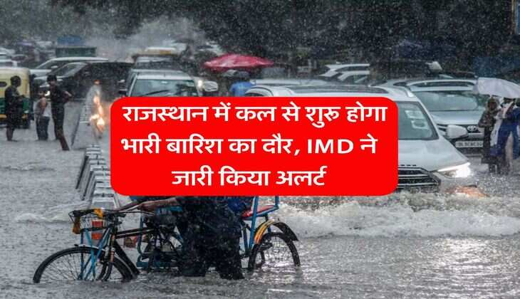 Weather Update : राजस्थान में कल से शुरू होगा भारी बारिश का दौर, IMD ने जारी किया अलर्ट