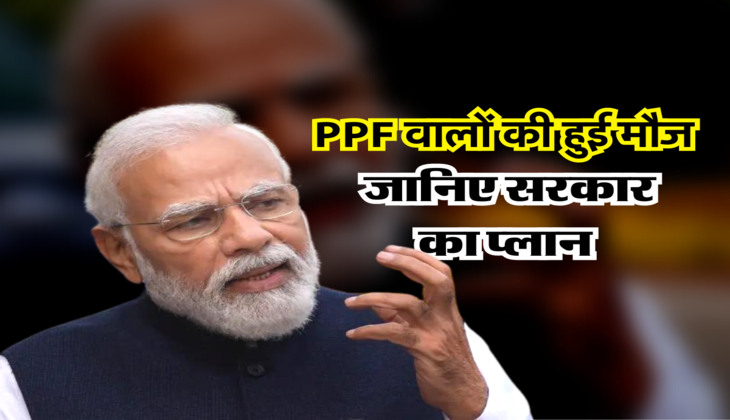 जानिए सरकार का प्लान 