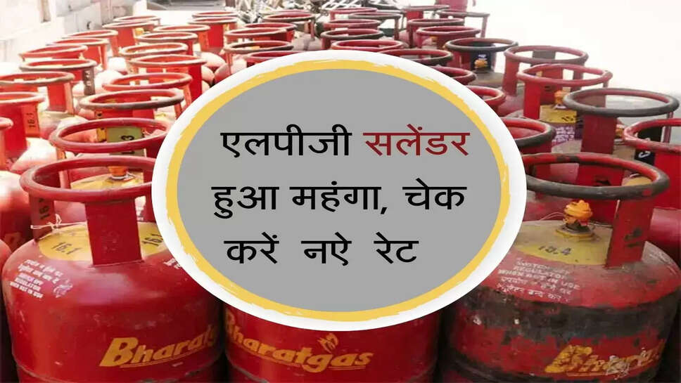 बढ़ती मंहगाई को लेकर सरकार का एक और झटका एलपीजी सिलेंडर हुआ महंगा, चैक करें आज के रेट &nbsp;&nbsp;