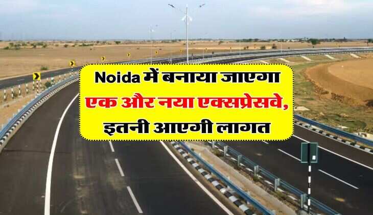 Noida की तर्ज पर डेवलप होगा यूपी का यह जिला, 1234 करोड़ रुपये से होगा भूमि अधिग्रहण