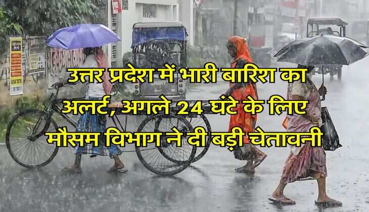 UP Rains : उत्तर प्रदेश में भारी बारिश का अलर्ट, अगले 24 घंटे के लिए मौसम विभाग ने दी बड़ी चेतावनी