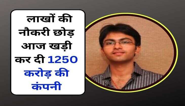 Success Story : लाखों की नौकरी छोड़ किसानों के साथ किया काम, आज खड़ी कर दी 1250 करोड़ की कंपनी