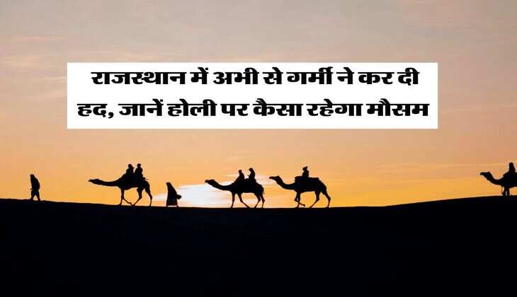 Rajasthan Weather : राजस्थान में अभी से गर्मी ने कर दी हद, जानें होली पर कैसा रहेगा मौसम