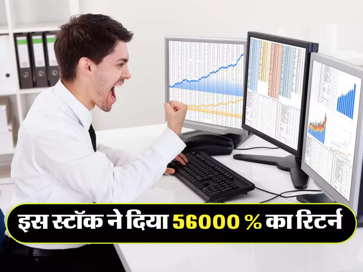 इस स्टॉक ने दिया 56000  % का रिटर्न 