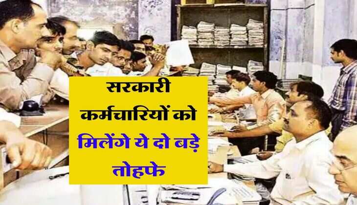 8th Pay Commission: सरकारी कर्मचारियों को मिलेंगे ये दो बड़े तोहफे, सैलरी में होगा इतना इजाफा