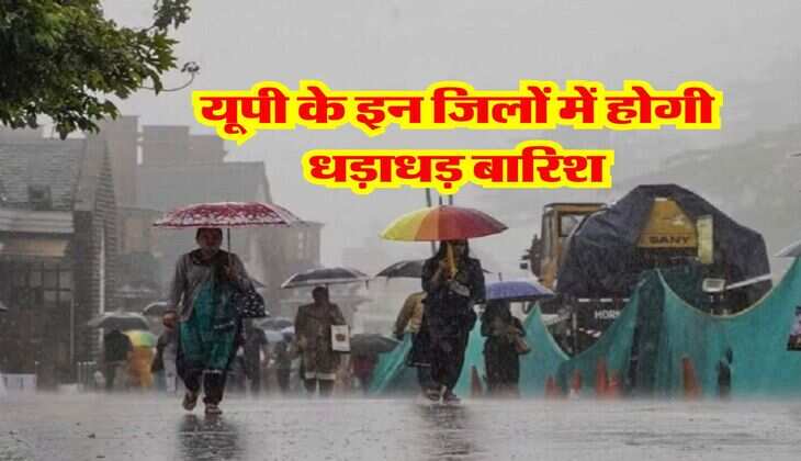 UP rain alert : यूपी के इन जिलों में होगी धड़ाधड़ बारिश, होगा सर्दी का एहसास, जान लें मौसम विभाग का अपडेट