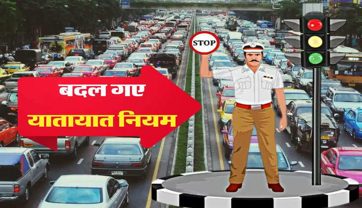 Yatayat ke Niyam: पहले से ज्यादा सख्त हुए ट्रैफिक नियम, इन डॉक्यूमेंट्स को साथ हमेशा रखें साथ