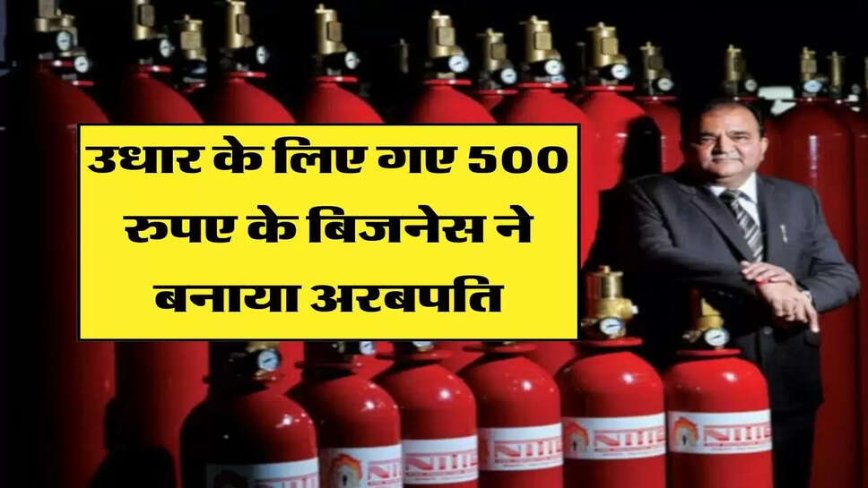  उधार के लिए गए 500 रुपए के बिजनेस ने बनाया अरबपति, पढ़िए पूरी कहानी&nbsp;