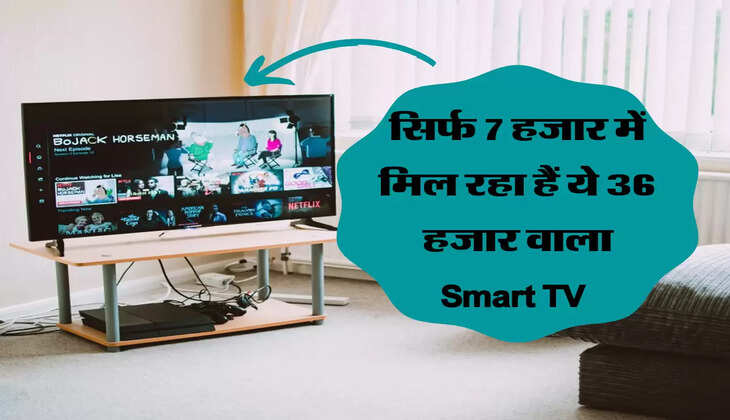 सिर्फ 7 हजार में मिल रहा हैं ये 36 हजार वाला Smart TV 