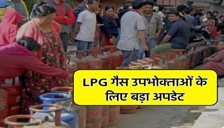 LPG गैस उपभोक्ताओं के लिए बड़ा अपडेट, इन लोगों की बंद हो जाएगी सब्सिडी