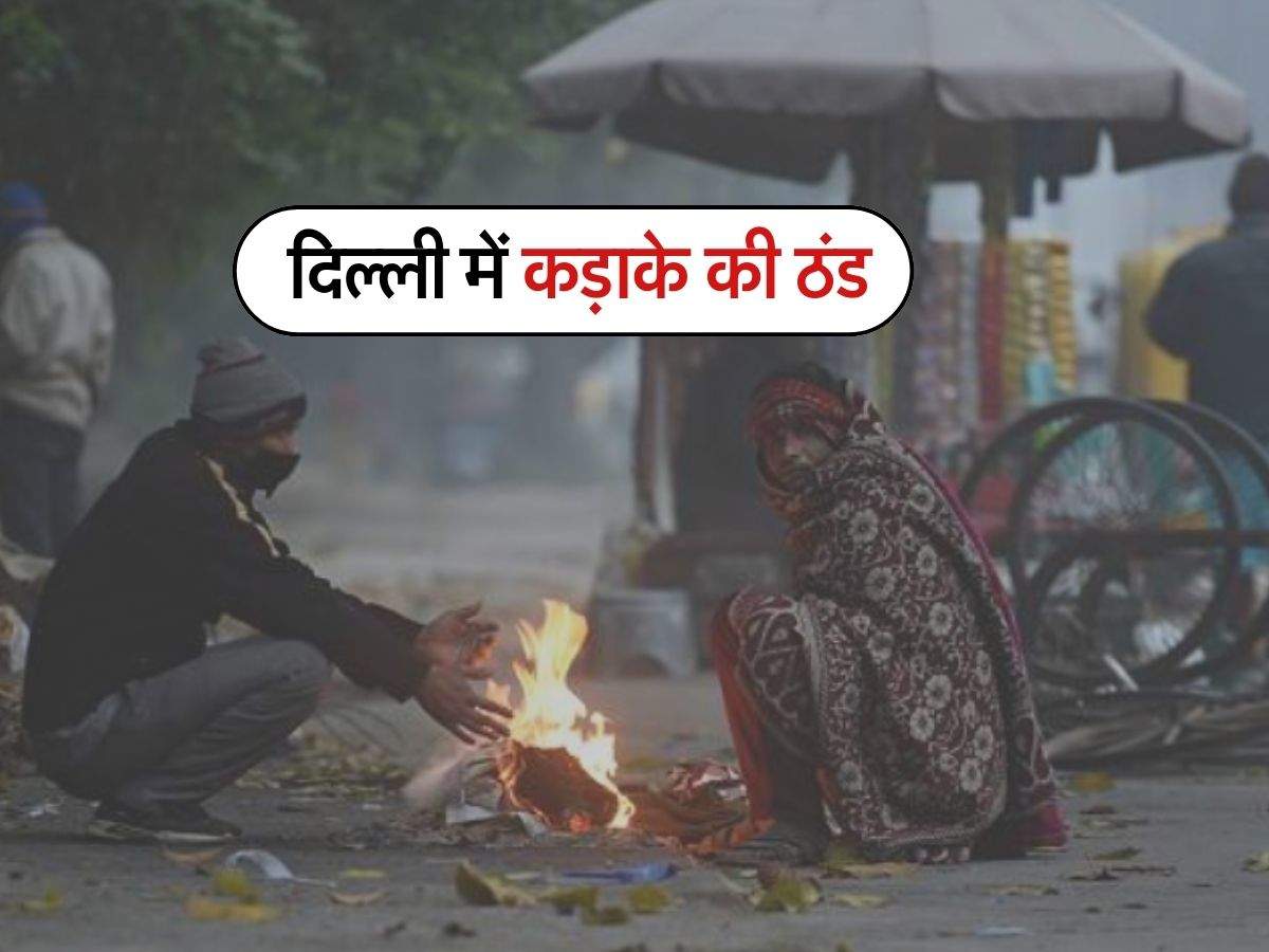 Delhi Weather : दिल्ली में कड़ाके की ठंड, जानिये अगले 5 दिन के मौसम का हाल